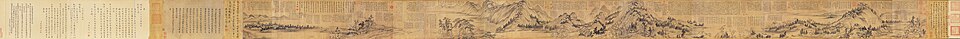 傳元 黃公望 富春山居圖（子明卷）