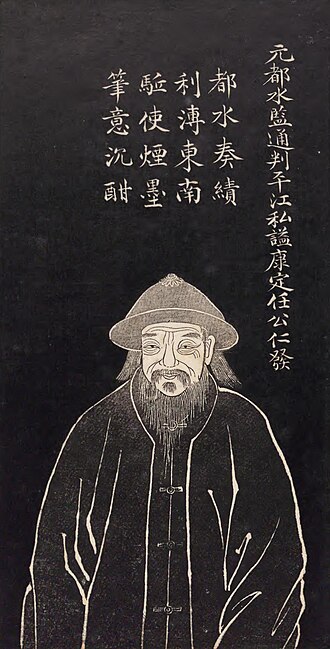 任仁发 초상