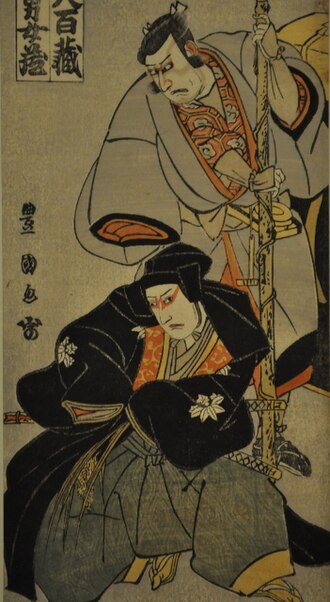 市川八百蔵 市川男女蔵