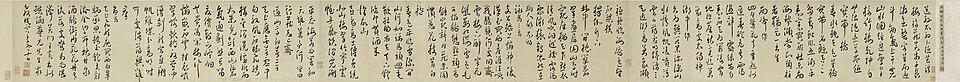 明 王宠 行书自书诗卷