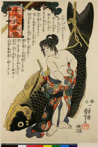 十六武蔵坊 日枝の山の頂に小池あり