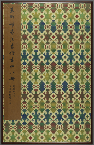 王原祁仿古山水册