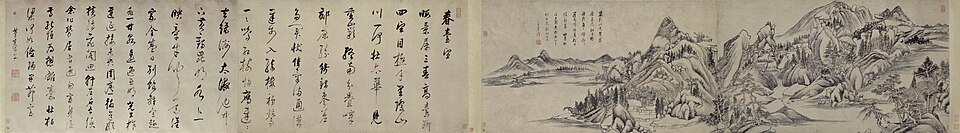 董其昌书画合璧卷