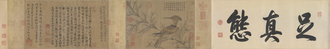 赵孟頫幽篁戴胜图卷