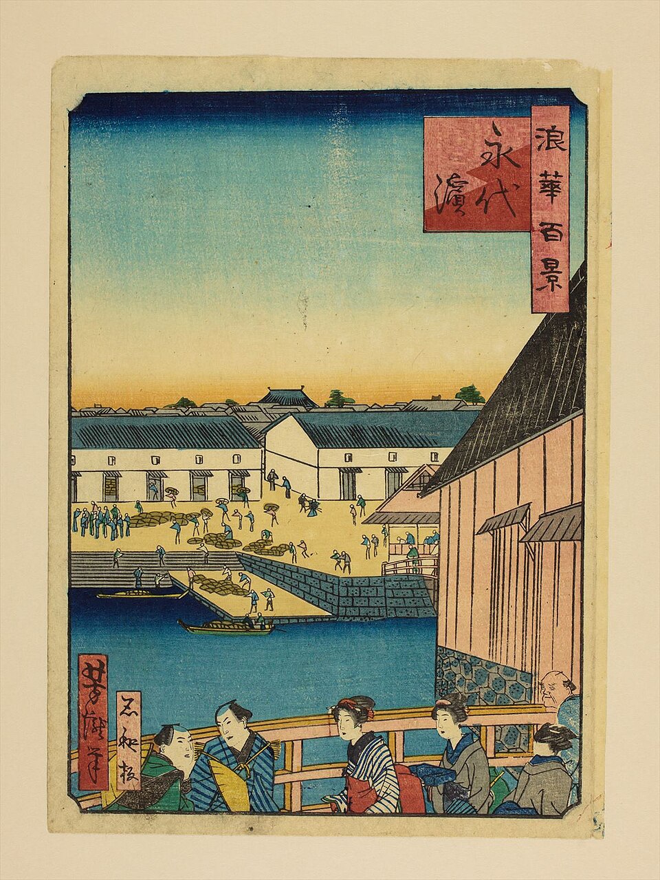 永代濱