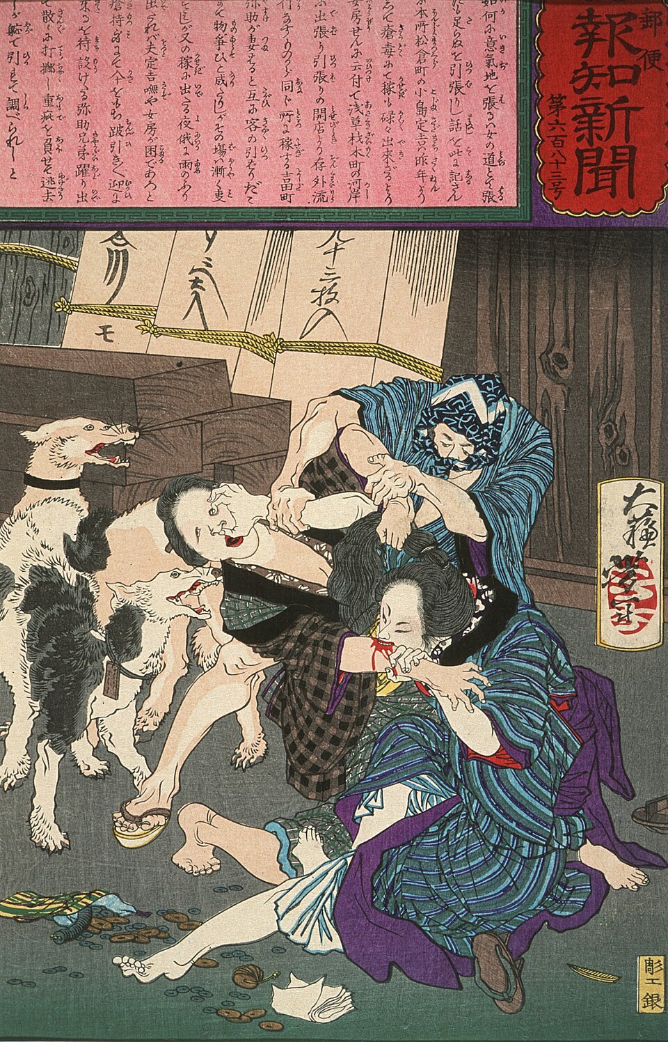『郵便報知新聞』第683号