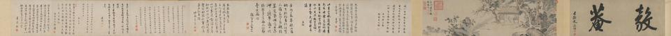 唐寅毅庵图卷