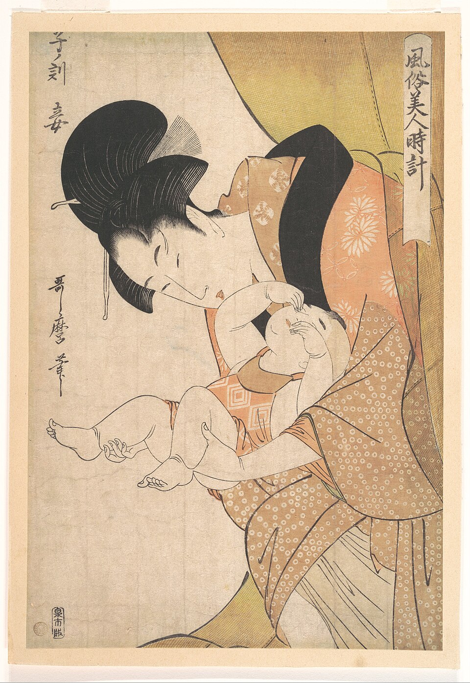 風俗美人時計 子ノ刻 妾