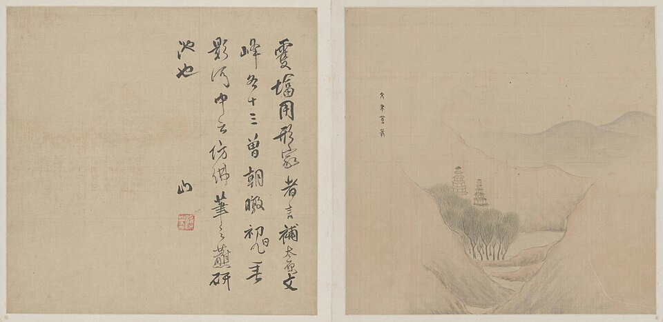 傅山山水册第一开