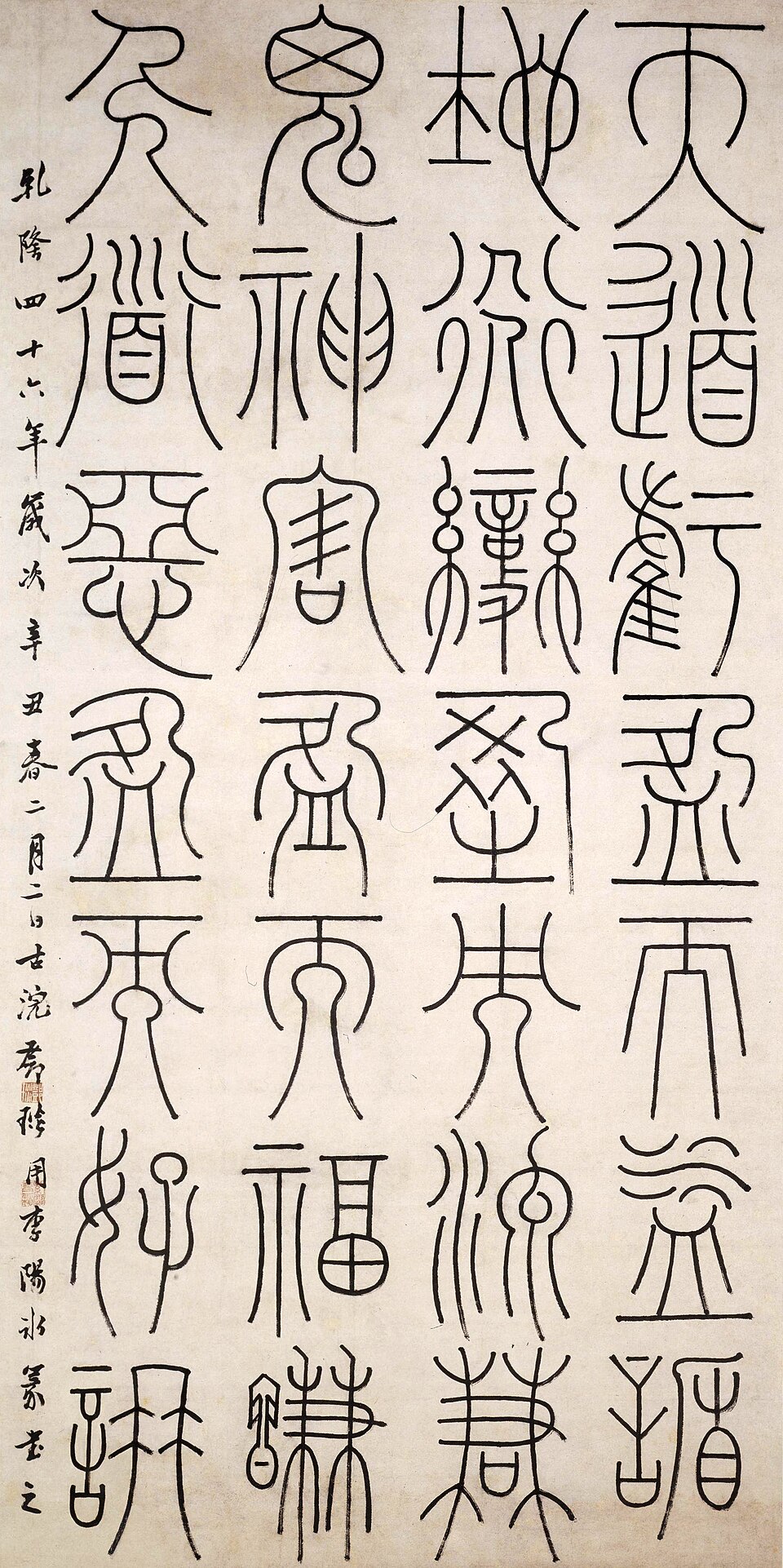 清 邓琰篆书谦卦轴