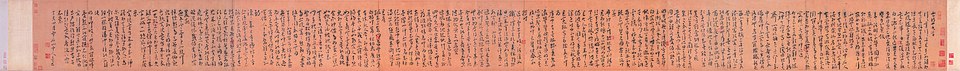 明  王宠  草书古诗十九首卷