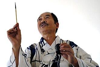 松井守男 초상