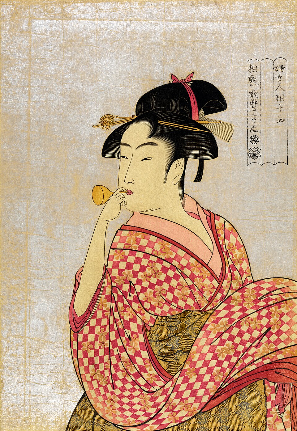 婦女人相十品 ポッピンを吹く女