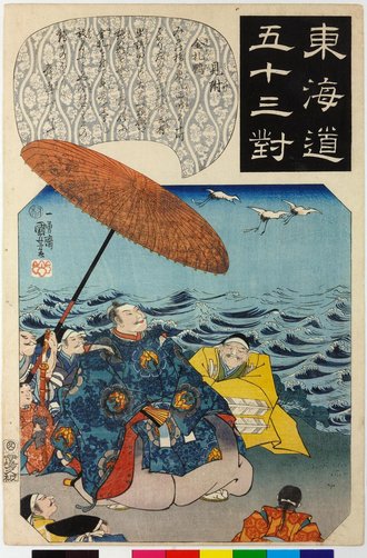 東海道五十三対 見附