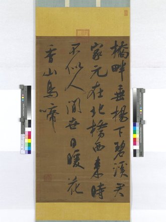 宋吳琚書七言絕句 軸