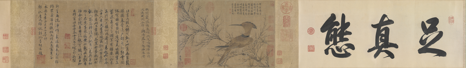 赵孟頫幽篁戴胜图卷