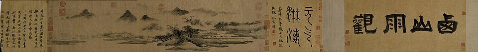 沈周西山雨观图卷