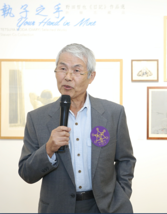 野田哲也 초상