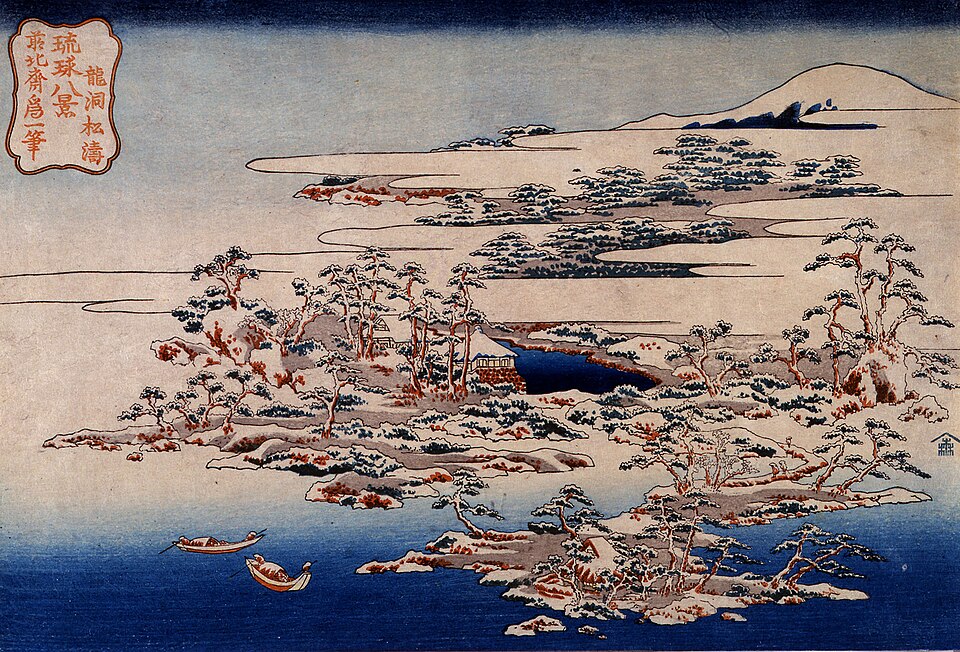 琉球八景 龍洞松濤