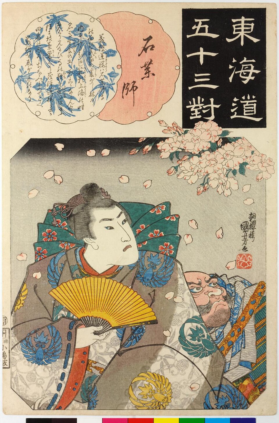 東海道五十三対 石薬師