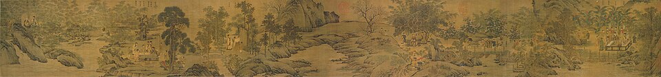宋劉松年西園雅集　卷