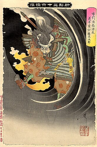 布引滝悪源太義平霊討難波次郎