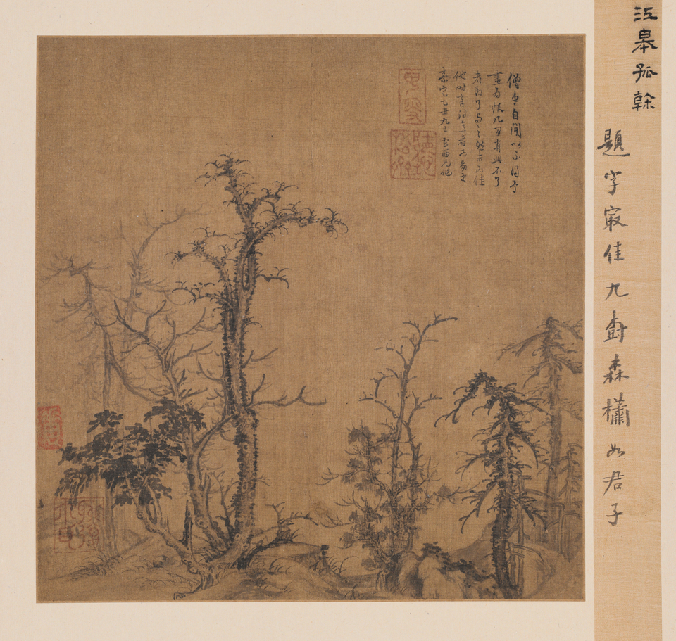 曹知白寒林图页