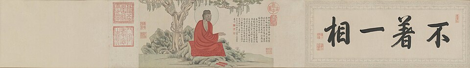 弘历仿赵孟頫罗汉像卷
