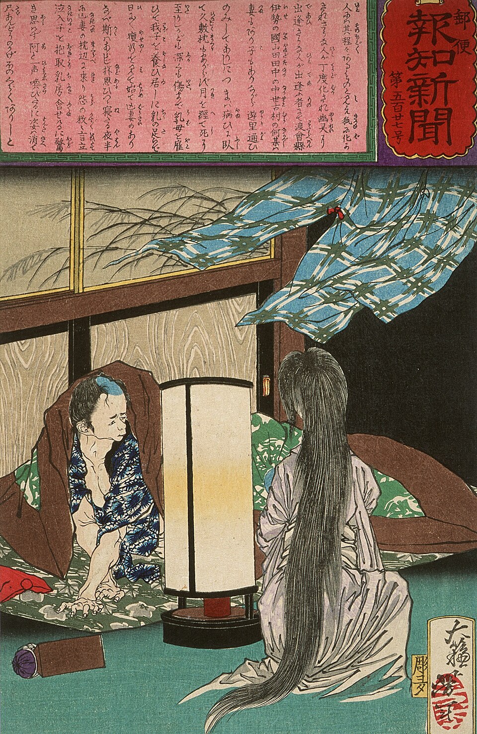 『郵便報知新聞』第527号