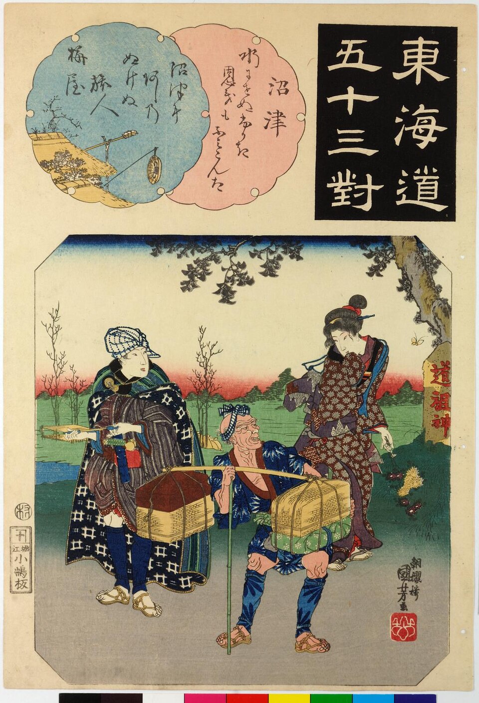 東海道五十三対 沼津