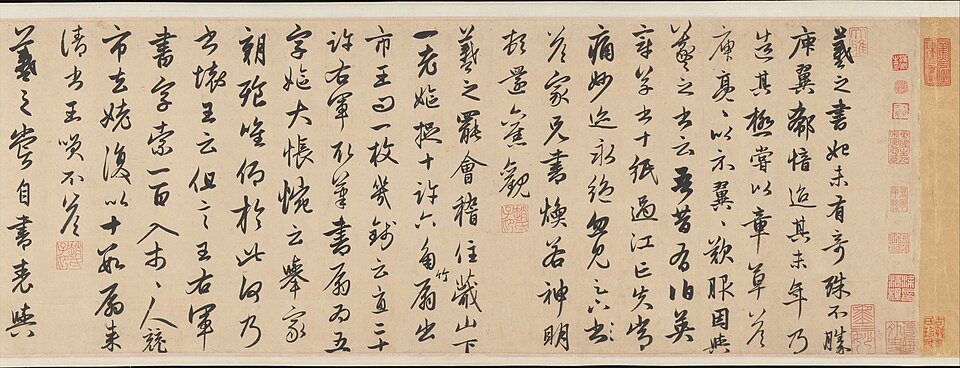 元趙孟頫行書右軍四事卷