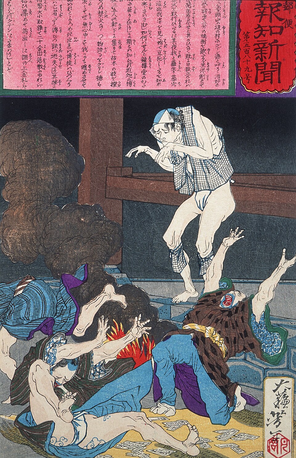『郵便報知新聞』第584号