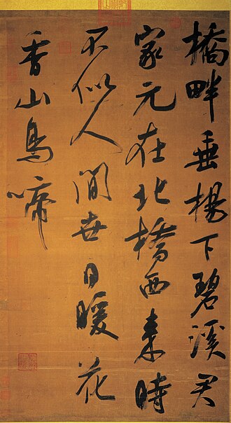 宋吳琚書七言絕句　軸