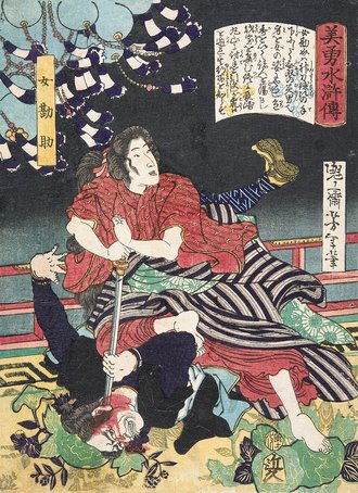美勇水滸伝 女勘助