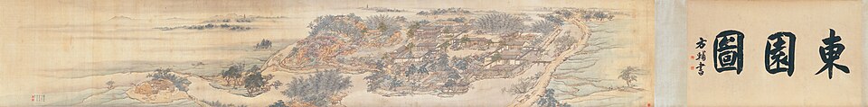 清  袁江  东园图卷