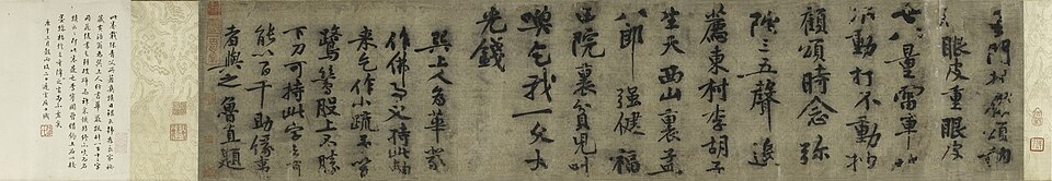 北宋  黄庭坚  行书华严疏卷