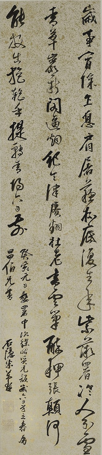 明 米万钟 行书七律诗轴