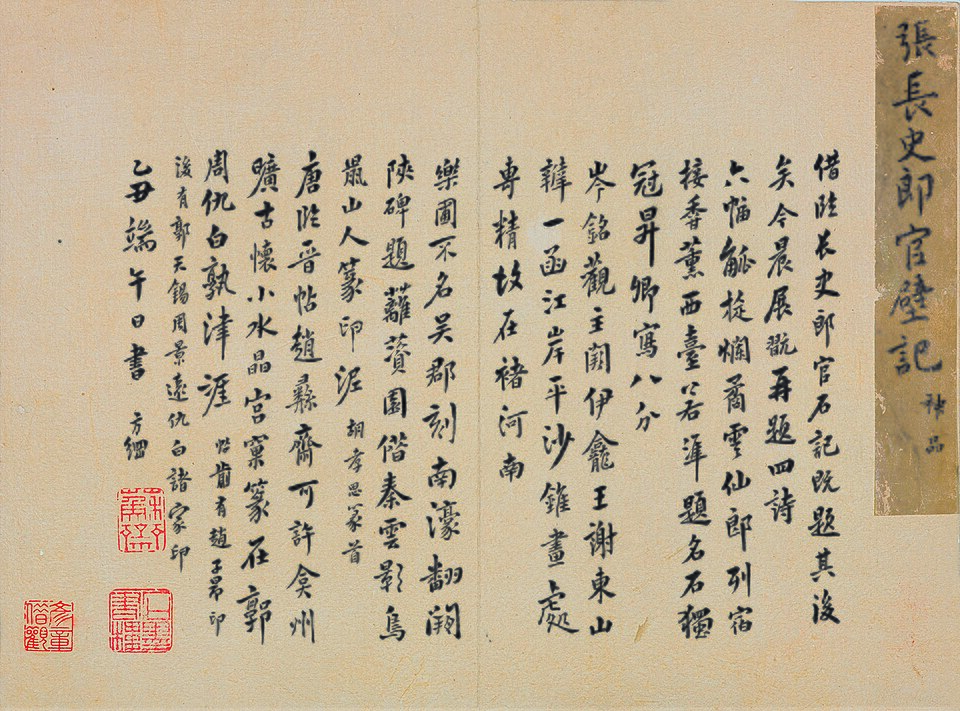 宋拓  张旭郎官石记碑册