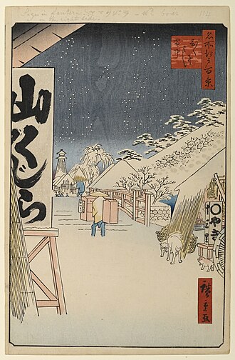 名所江戸百景 びくにはし雪中