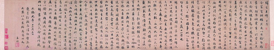 元  赵孟頫  行书归去来辞卷