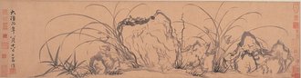 元  赵孟頫   兰花竹石图卷