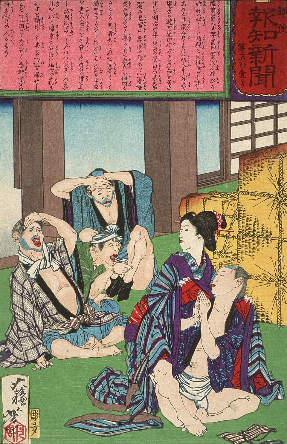 『郵便報知新聞』第501号