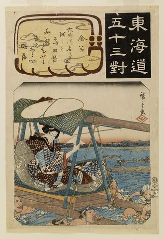 東海道五十三対 金谷