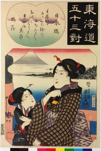 東海道五十三対 日本橋