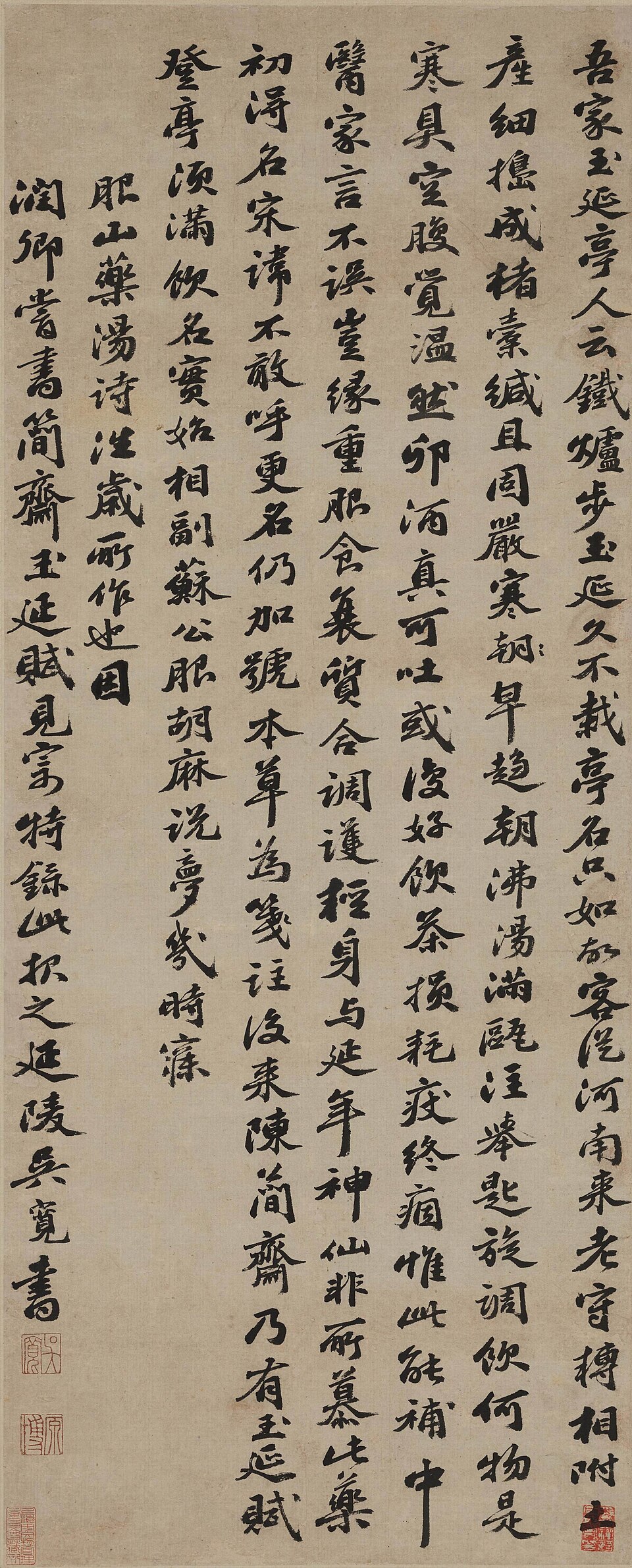 明 吴宽 行书轴