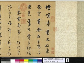 宋米芾蜀素帖 卷