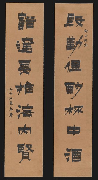 清 金农 隶书七言联