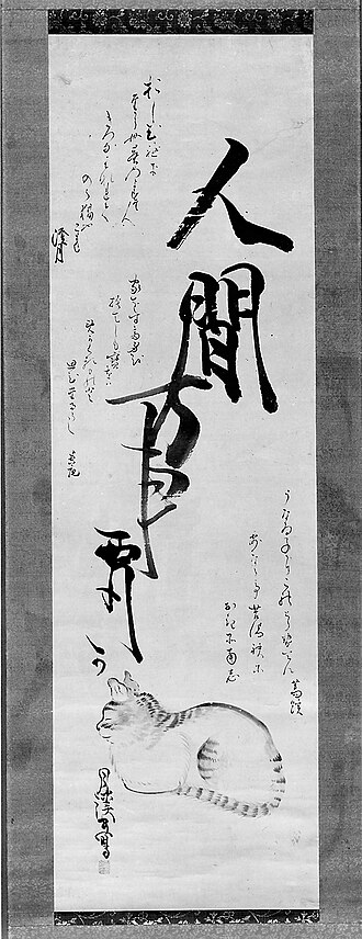 Cat with Poems: Pictorial Parody of Priest Saigyo's Legend