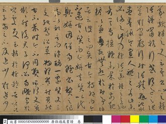唐孫過庭書譜 卷