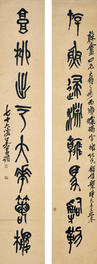 近代　吴俊卿　石鼓文八言联